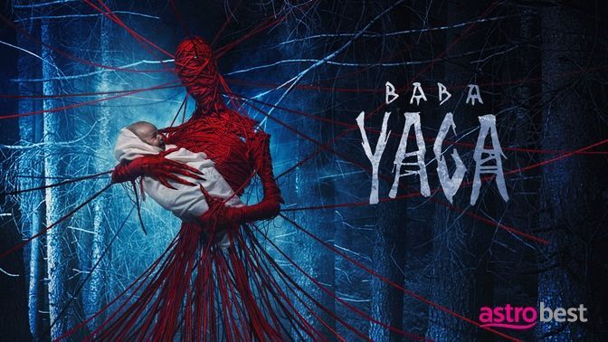 Baba Yaga (2020) ★½